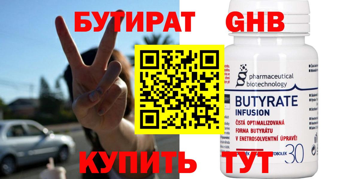 Кореновск  Бутират буратино  Вход с VPN 