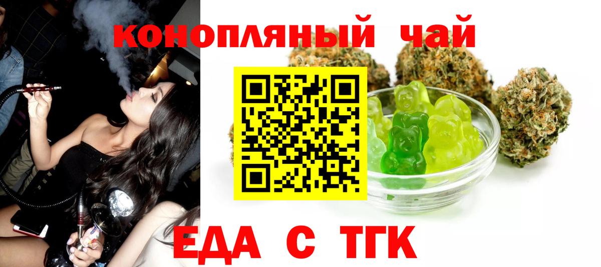 Печенье с ТГК марихуана  Вход с VPN  Кореновск 