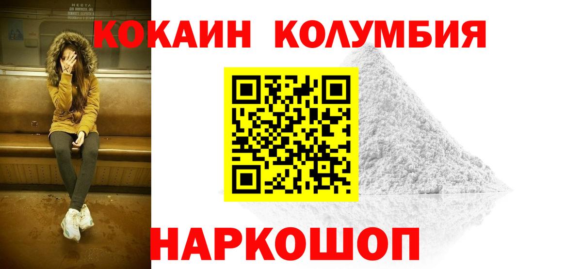 КОКАИН Fish Scale  КОКАИН  Кореновск  Вход с VPN 