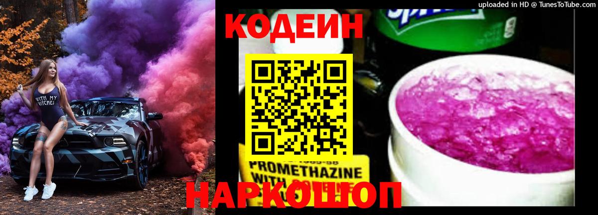 Кореновск  Кодеиновый сироп Lean напиток Lean (лин)  Вход с VPN  Кодеиновый сироп Lean Purple Drank 