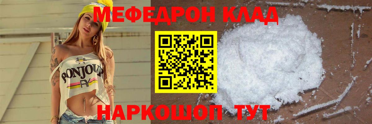Меф мяу мяу Кореновск