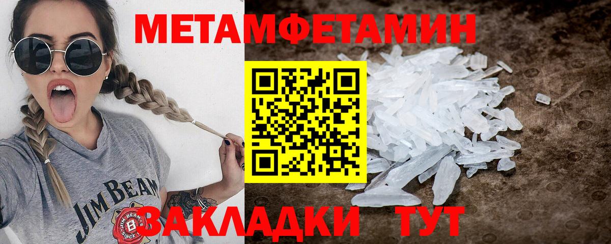 Первитин Methamphetamine Кореновск